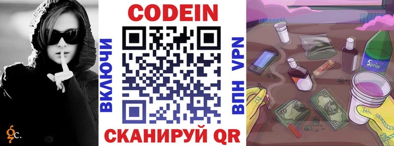 Codein напиток Lean (лин)  купить   Калач 